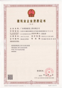 青海消防公司建筑业企业资质证书